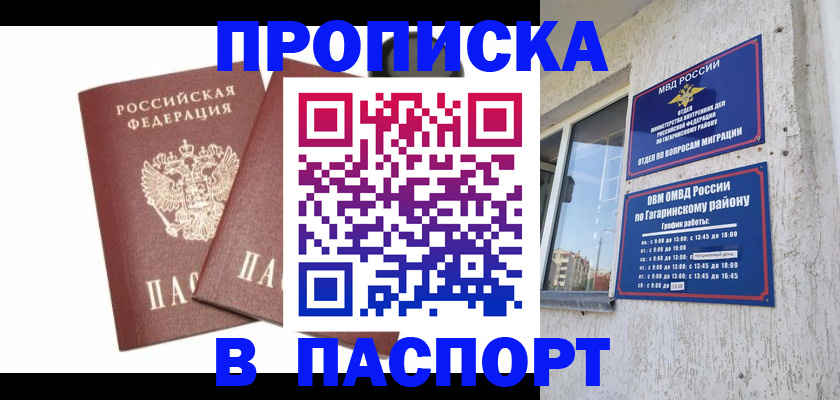 купить прописку в Арзамасе
