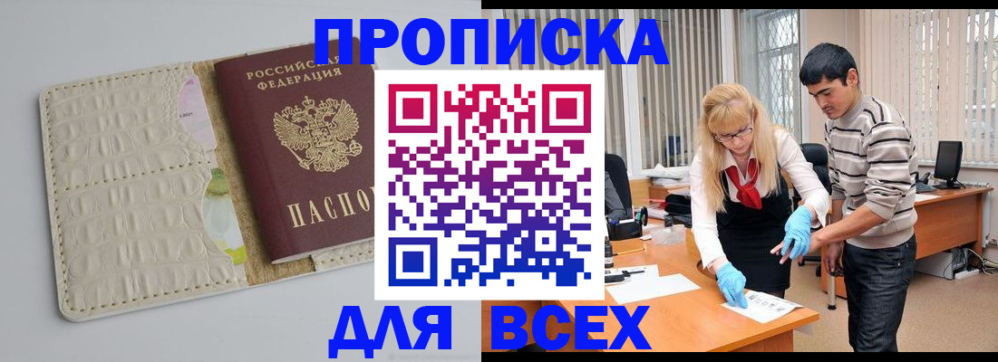 временная регистрация купить в Арзамасе